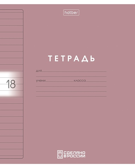 Тетрадь 18л. лин. "color set" (hatber) б/б,пласт.обл.,асс-т