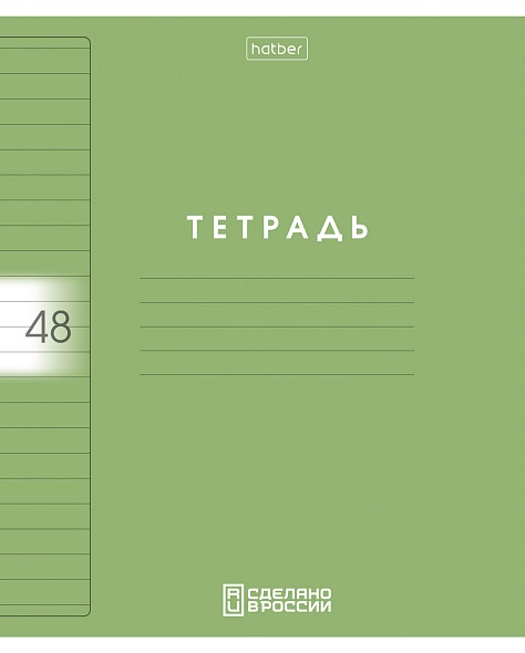 Тетрадь 48л. лин. "color set" (hatber) б/б,пласт.обл.,асс-т