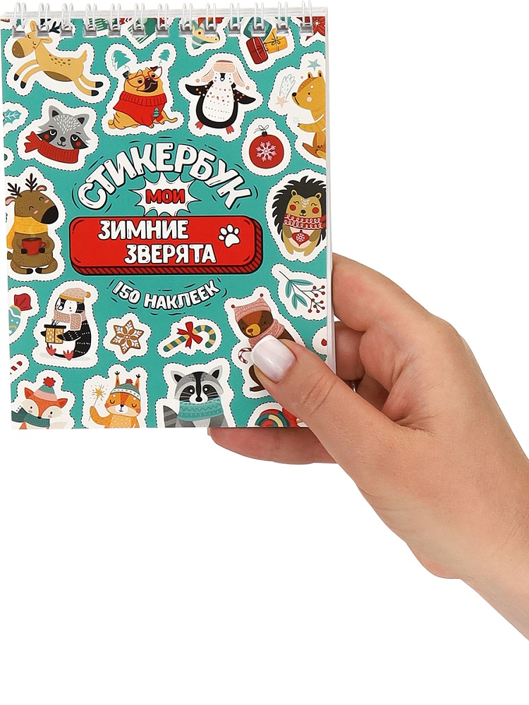 Блокнот с наклейками "мои зимние зверята" а6