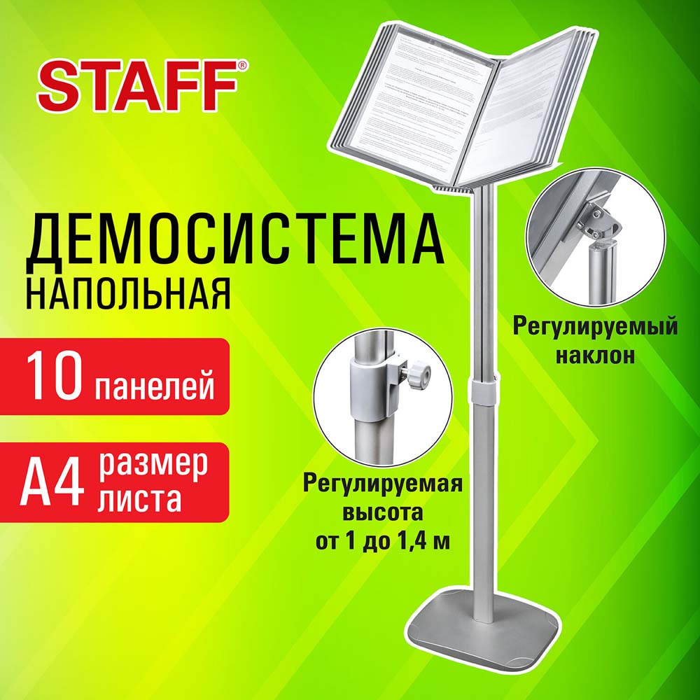 Демо-система напольная staff 10 панелей а4 сер.