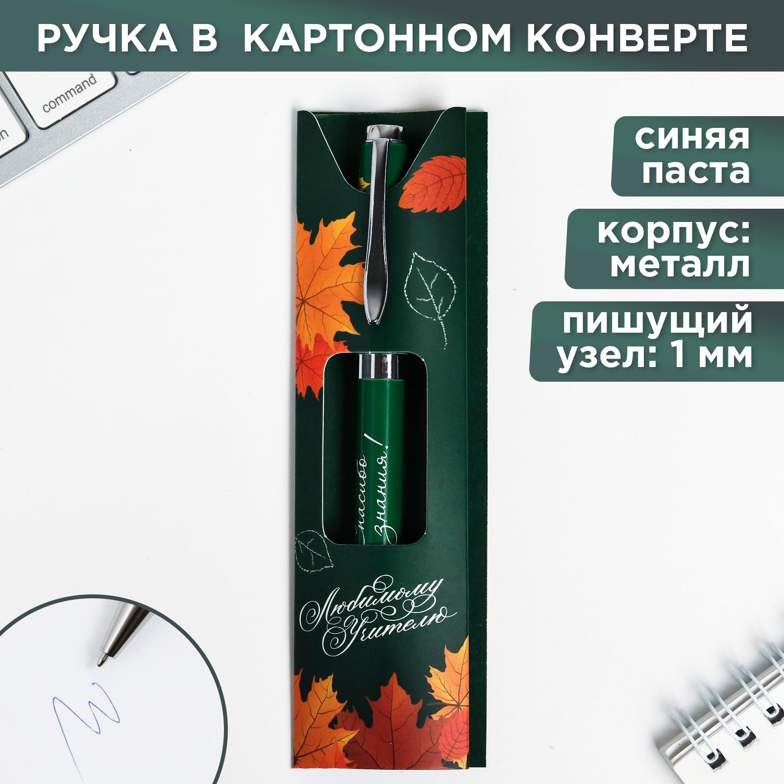 Ручка шар. "любимому учителю" синяя 1,0мм металл.