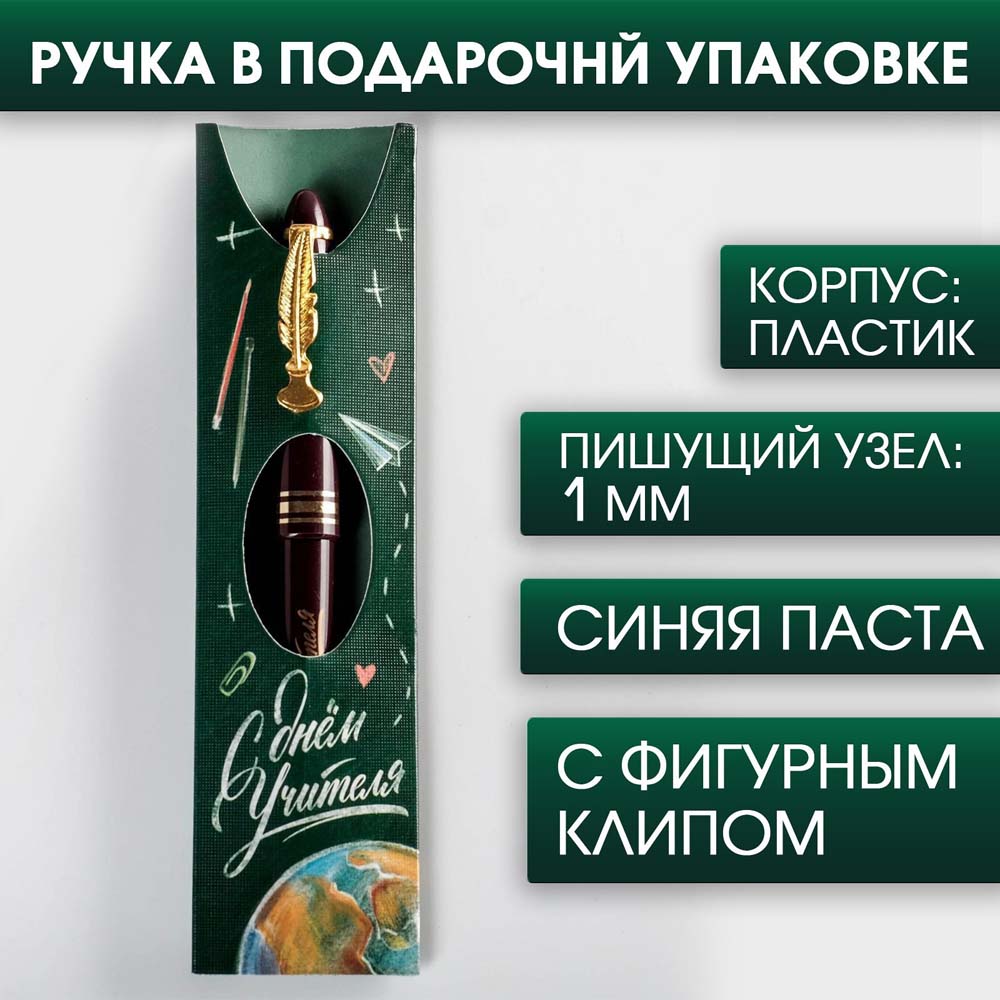 Ручка шар."с днем учителя"