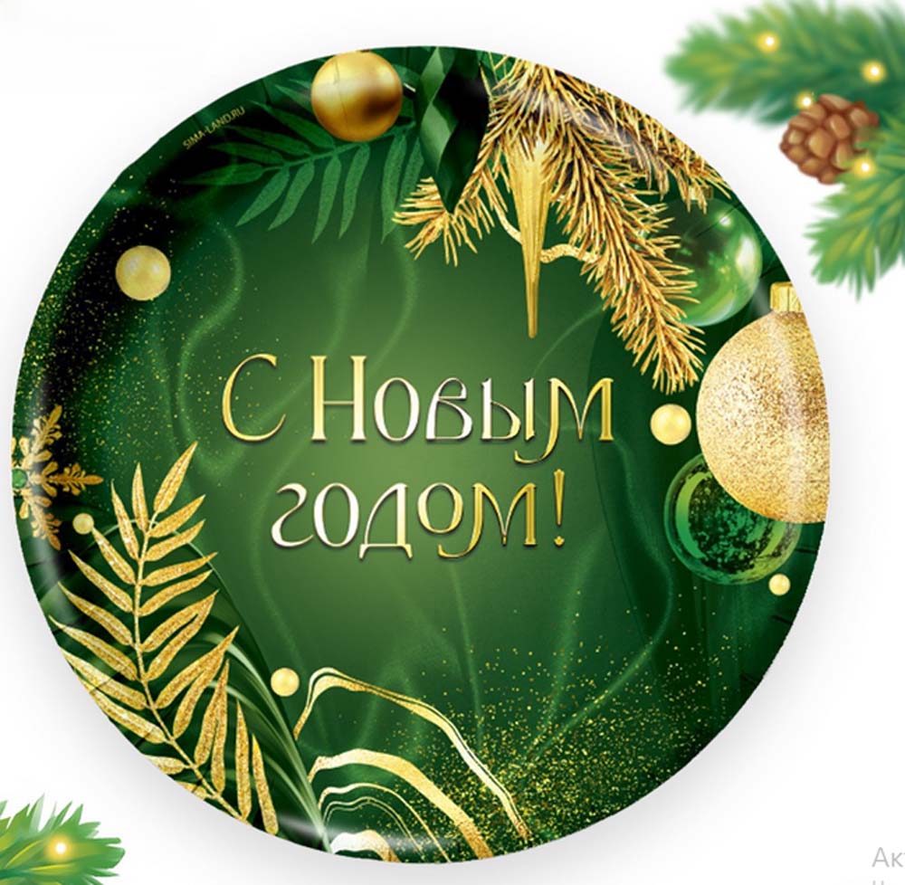 Тарелка бумажн. "с новым годом" изумруд 10шт. 18см