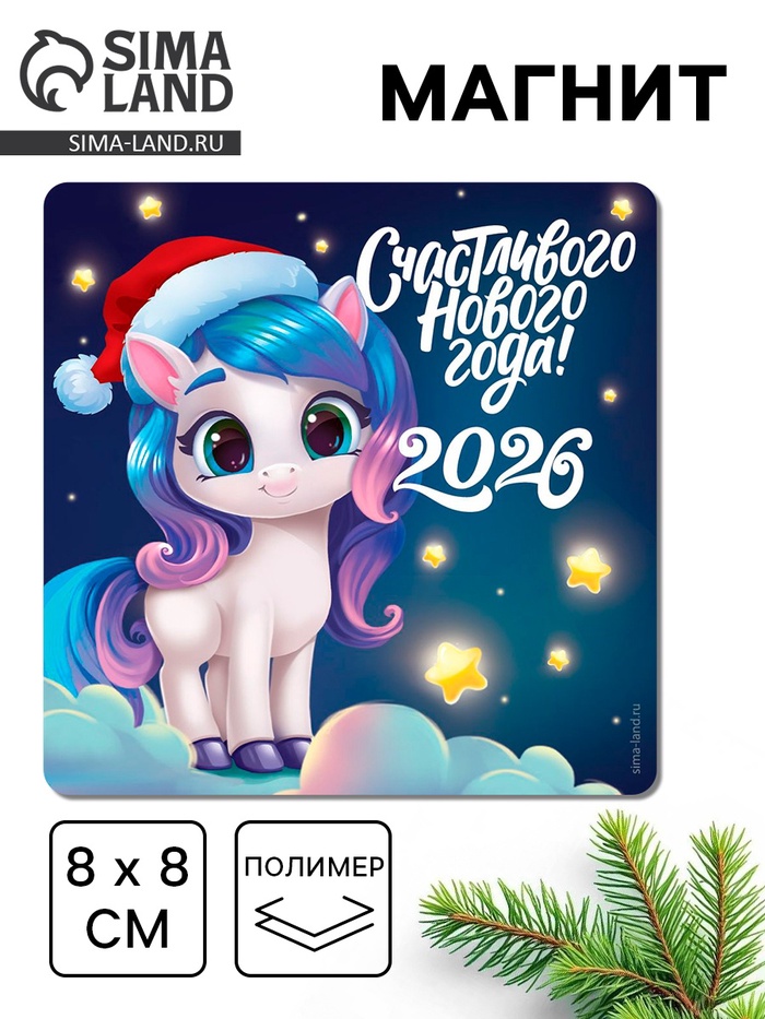 Сувенир на магните "счастливого нового года!" 8х8см