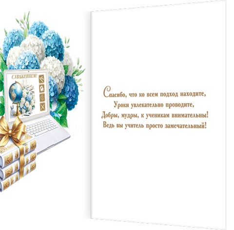 Открытка а5 "дорогому учителю" фольга текст