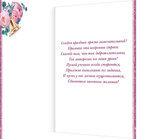 Открытка а5 "с днём учителя!" текст