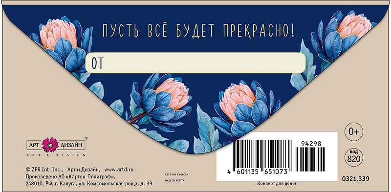 Конверт для денег "с днём рождения" фольга текст