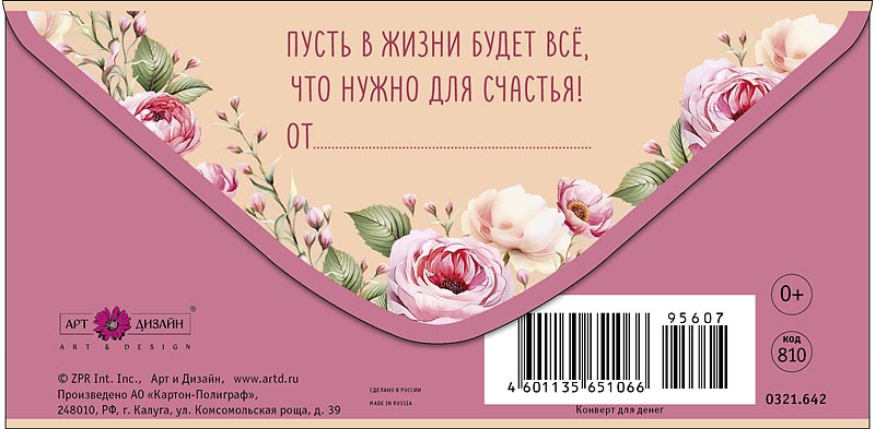Конверт для денег "с днём рождения" текст