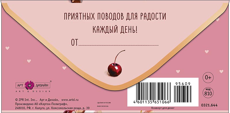 Конверт для денег "с днём рождения" текст