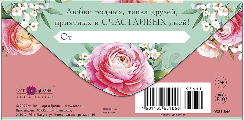 Конверт для денег "в день рождения!" текст