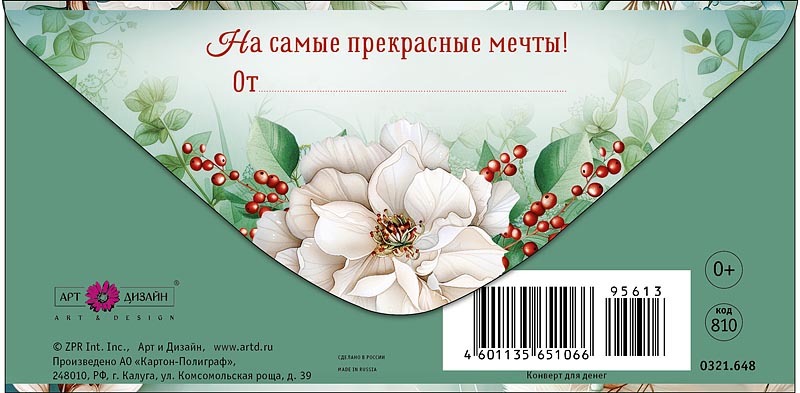 Конверт для денег "в день рождения" текст
