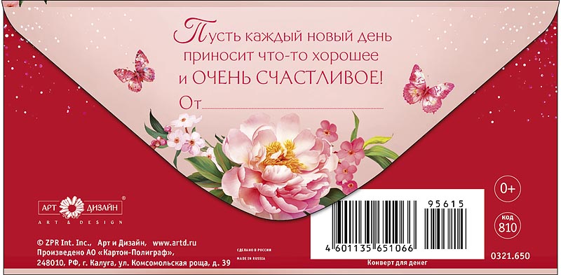 Конверт для денег "в день рождения" текст