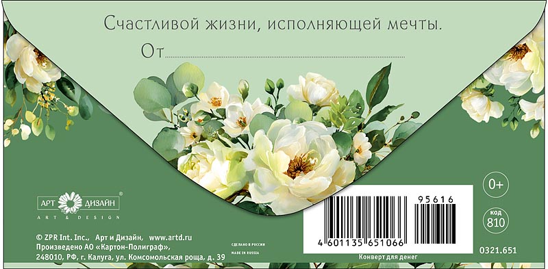 Конверт для денег "с днём рождения!" текст