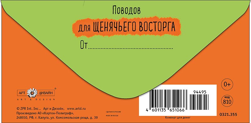 Конверт для денег "чую, кто-то празднует сегодня!" текст