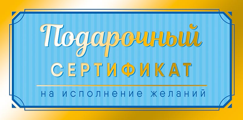 Конверт для денег "подарочный сертификат" фольга текст