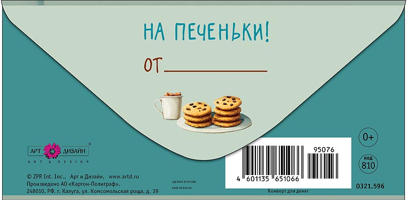 Конверт для денег "хорошего должно быть много!" текст