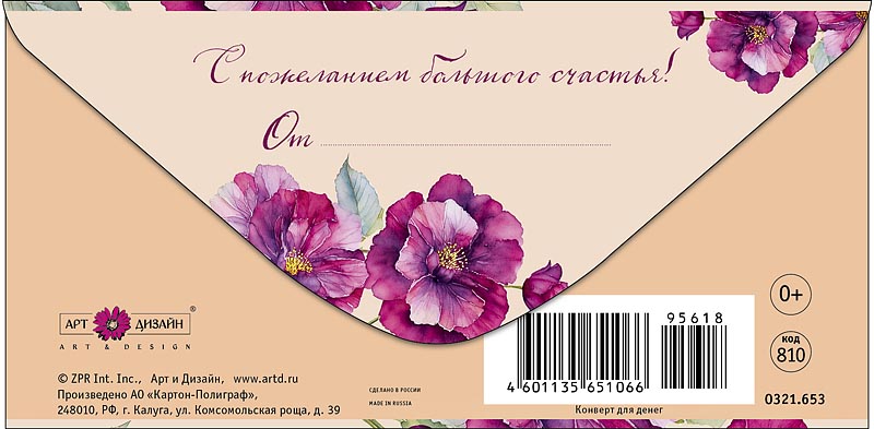 Конверт для денег "от всего сердца" текст
