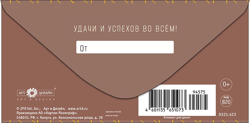 Конверт для денег "поздравляем" фольга текст