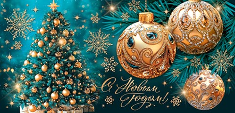 Конверт для денег "с новым годом!" блёстки