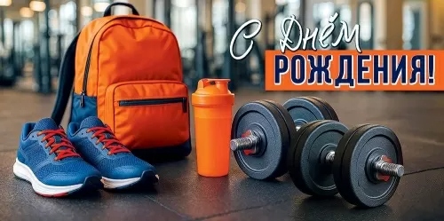 Конверт для денег "с днём рождения!" лак текст