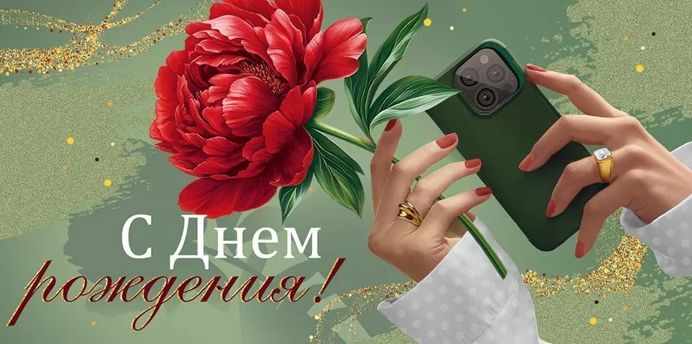 Конверт для денег "с днём рождения!" лак текст