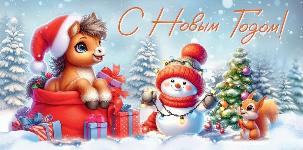 Конверт для денег "с новым годом!" лак текст