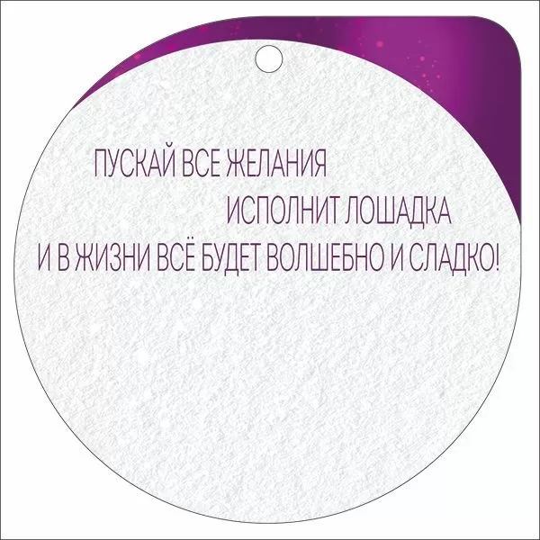 Бирка мини "с новым 2026 годом!" 94х94мм текст