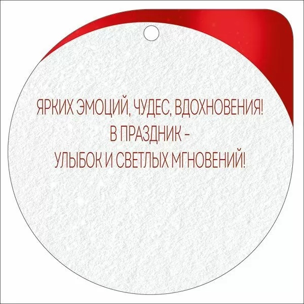 Бирка мини "с новым 2026 годом!" 94х94мм текст