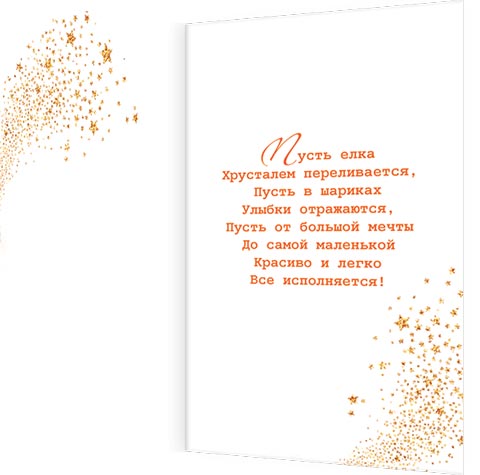 Открытка а5 "сказочного нового года!" блёстки текст