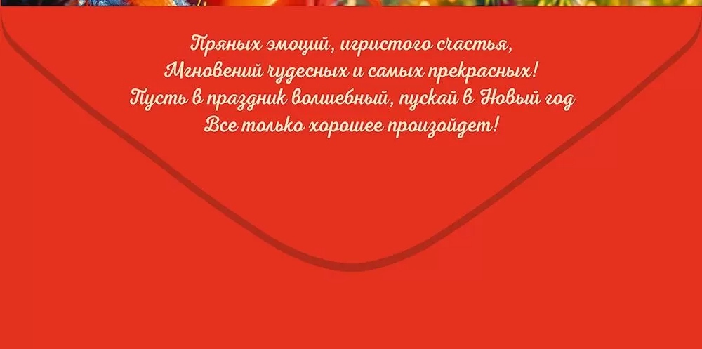Конверт для денег "с новым годом!" блёстки текст