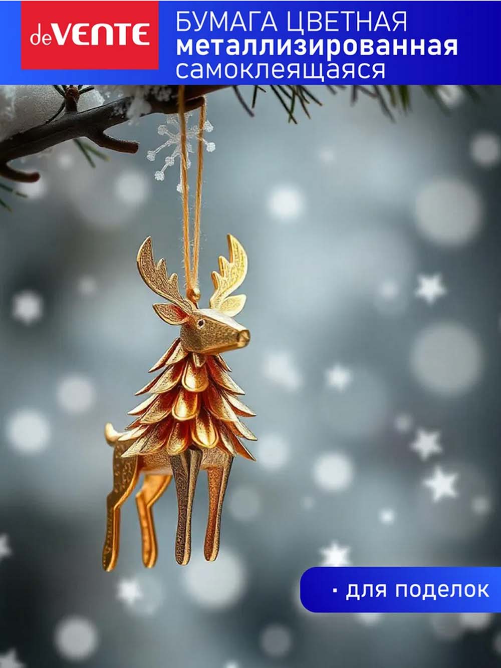 Бумага цветная а4 метал. самокл. 5л. 5цв. "cosmo" (devente)