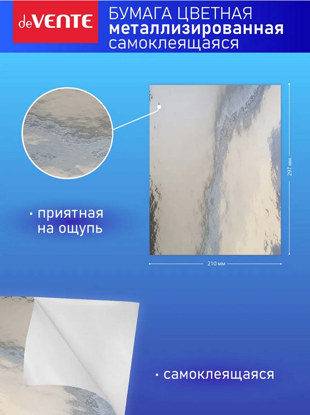 Бумага цветная а4 метал. самокл. 5л. 5цв. "cosmo" (devente)