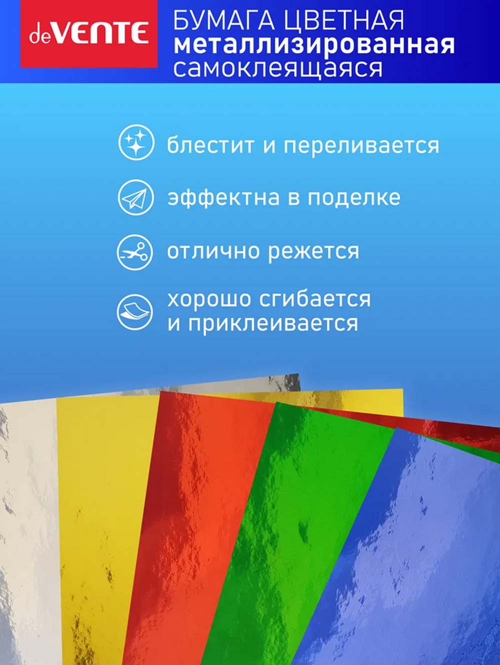 Бумага цветная а4 метал. самокл. 5л. 5цв. "cosmo" (devente)