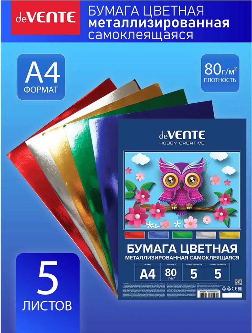 Бумага цветная а4 метал. самокл. 5л. 5цв. "cosmo" (devente)