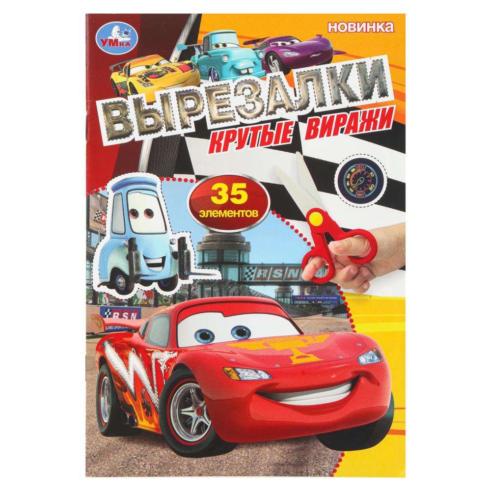 Аппликация "вырезалки. крутые виражи" а5 (умка)