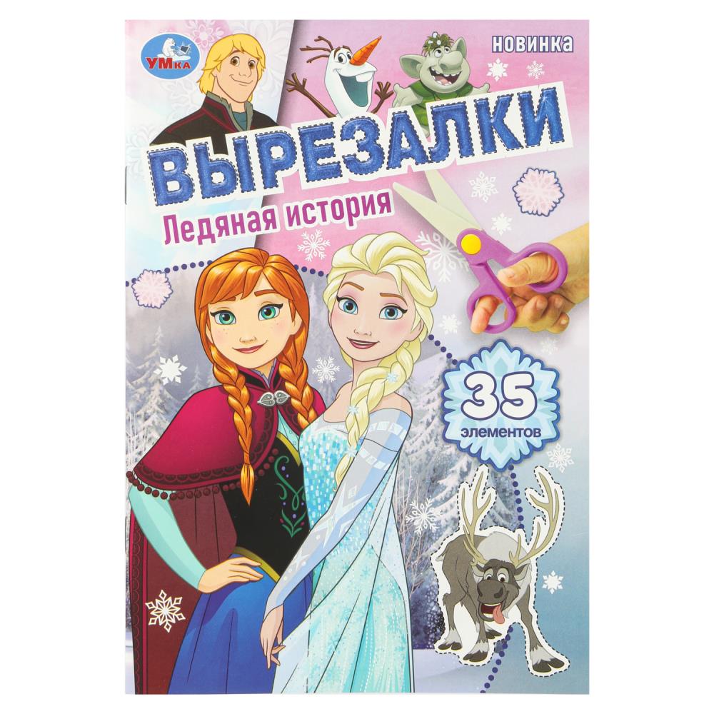 Аппликация "вырезалки. ледяная история" а5 (умка)