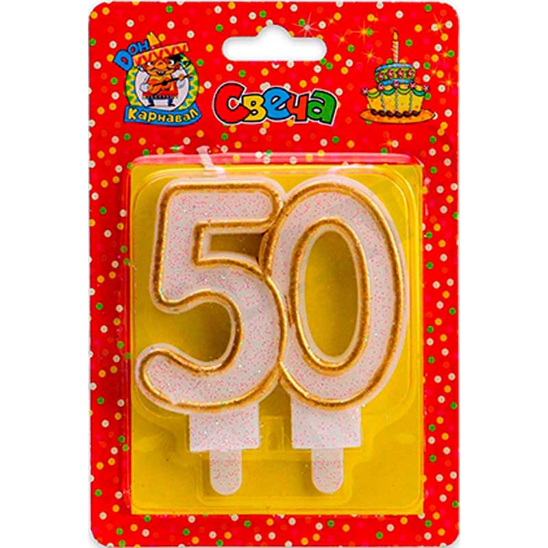 Свеча для торта "цифра 50" значимые даты (золотая)