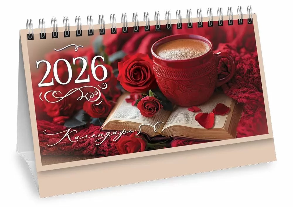 Календарь настольный 2026 гребень