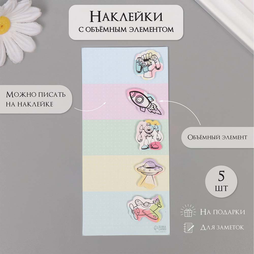 Наклейки для мальчишек