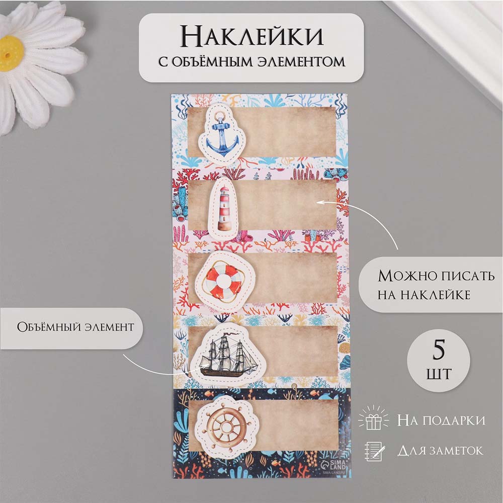 Наклейки "море"
