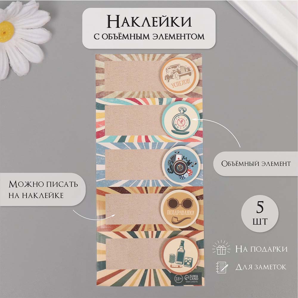 Наклейки "ретро"