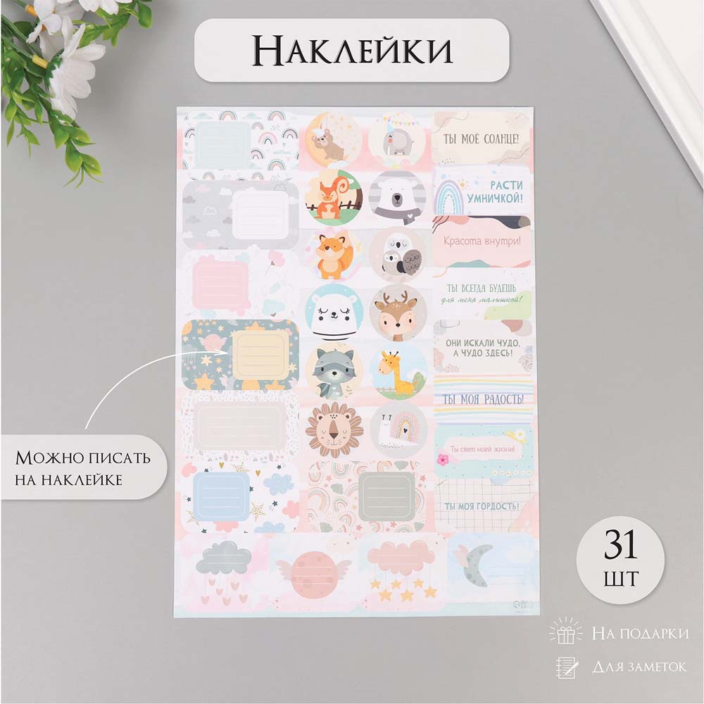 Наклейки детские на подарок
