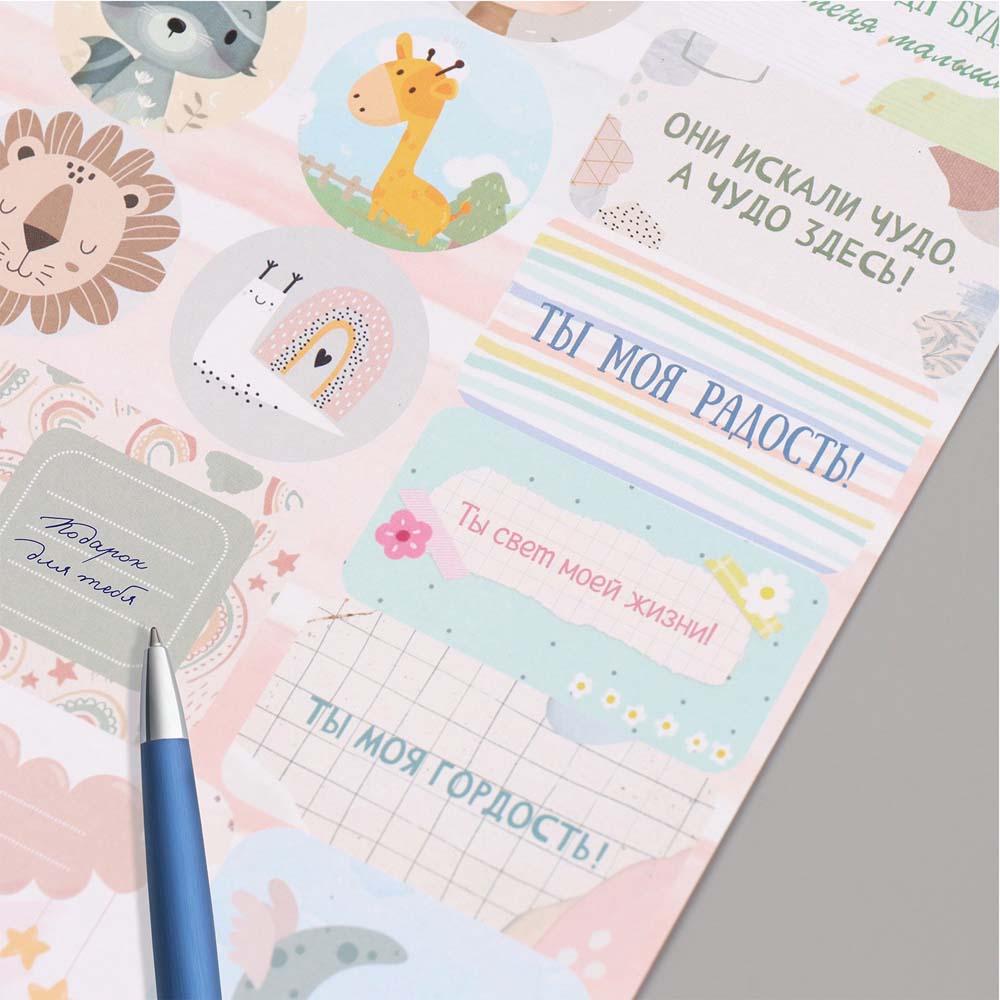 Наклейки детские на подарок