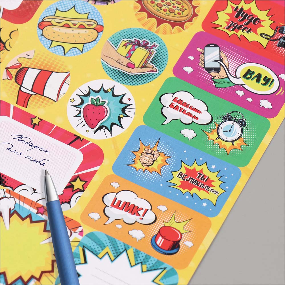 Наклейки "поп-арт" на подарок