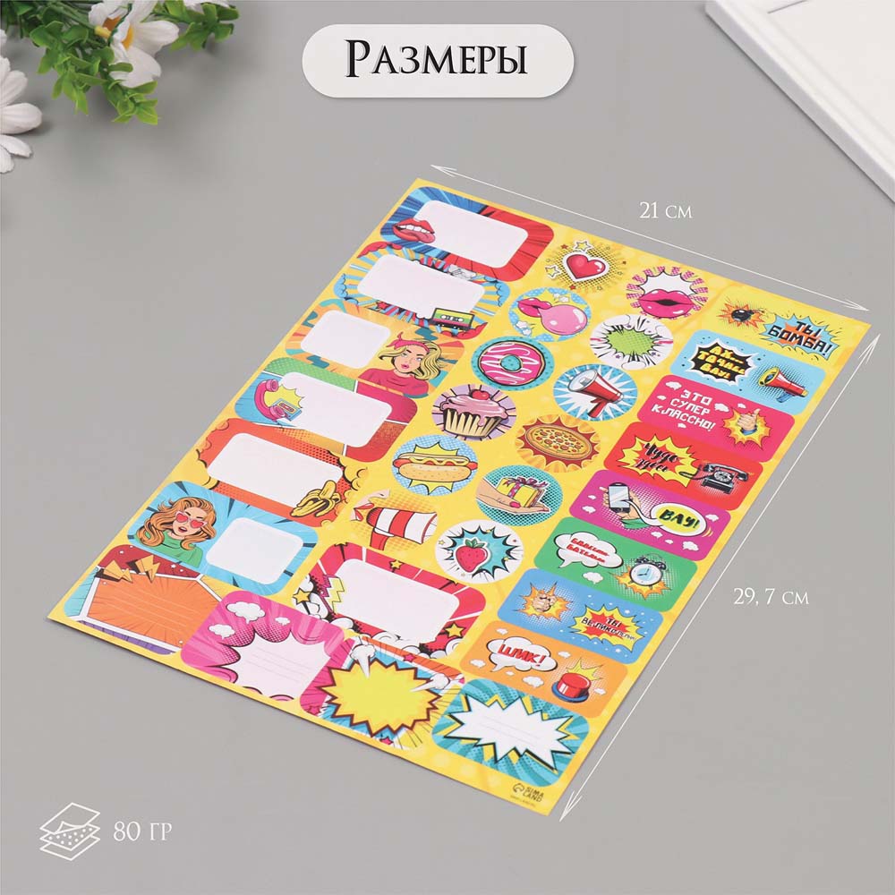 Наклейки "поп-арт" на подарок