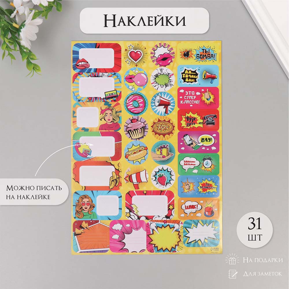 Наклейки "поп-арт" на подарок