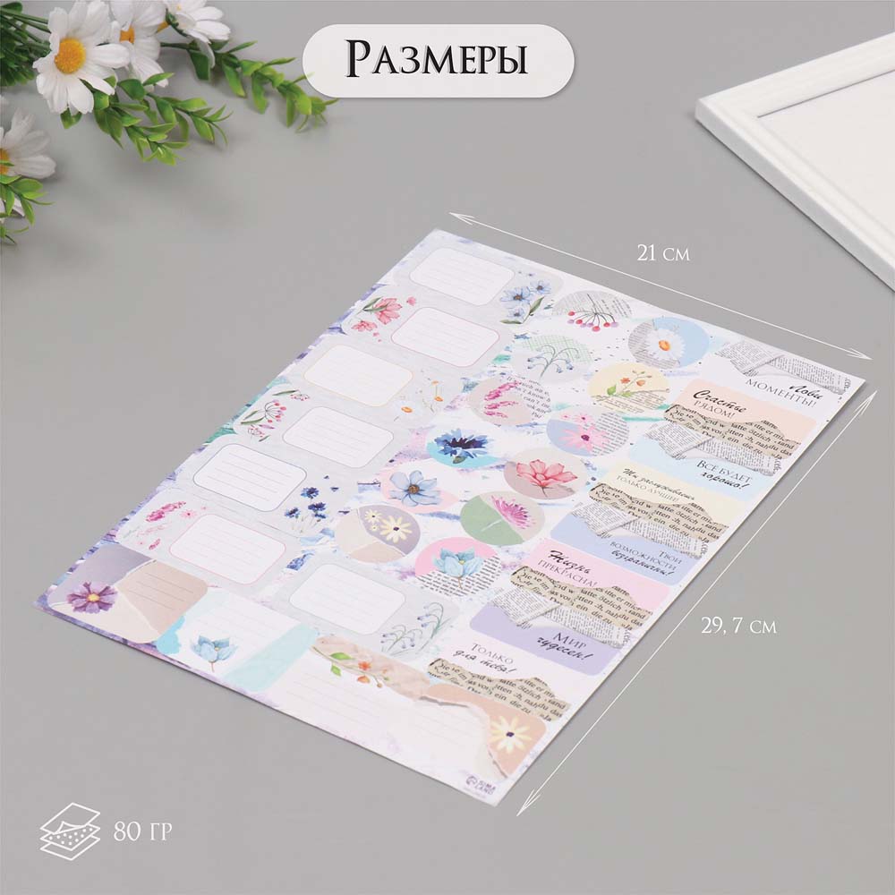 Наклейки "цветы и газеты" на подарок