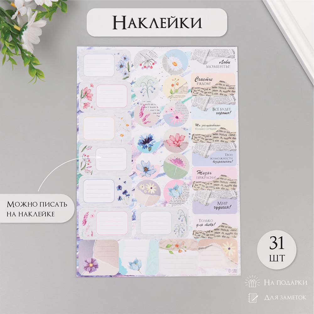 Наклейки "цветы и газеты" на подарок
