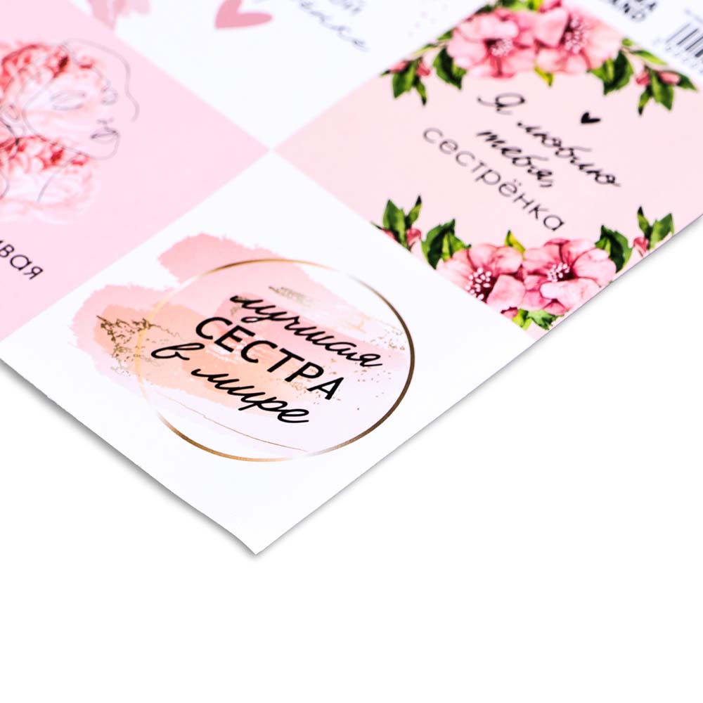 Наклейки "сестрёнке" на подарок