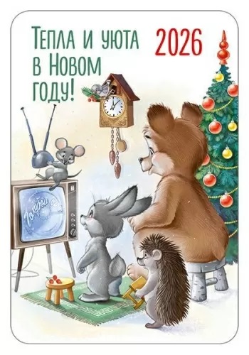 Календарь карманный 2026